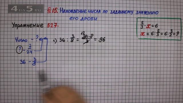 Упражнение № 527 – Математика 6 класс – Мерзляк А.Г., Полонский В.Б., Якир М.С. смотреть онлайн