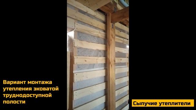 Рулонные и сыпучие утеплители Основное отличие