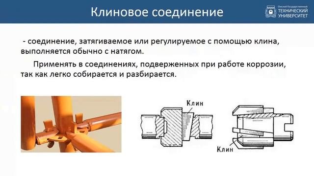 12. Виды соединения деталей