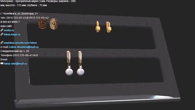 Подставка под серьги ярусная 221 1 смотреть онлайн