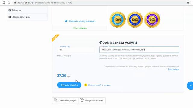Накрутить Комментарии (Отзывы) В ВК. Накрутка Комментариев ВКонтакте - 2019