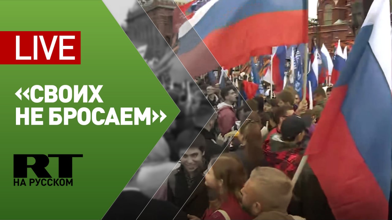 Акция в поддержку голосования в ДНР, ЛНР, Херсонской и Запорожской областях