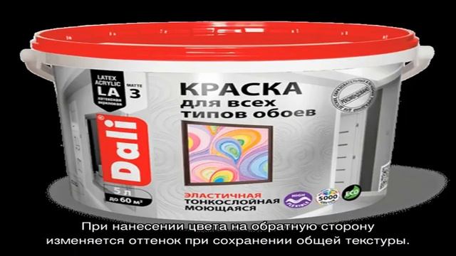 Краска для покраски обоев: новое настроение каждый день (24 фото)