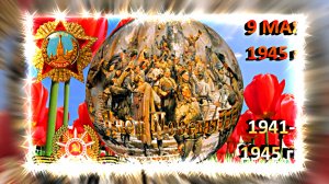 С ДНЁМ ПОБЕДЫ! С 9 МАЯ 2 от Киностудии Мудрого Кота Тимофея!