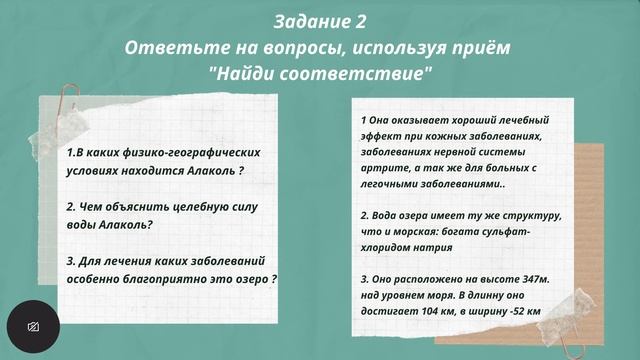Русский язык и литература 8 класс. Раздел: "Вода- источник жизни". Тема урока "Водоемы Казахстана"