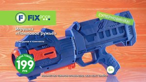 Игрушка «Помповое ружьё». ЛК: 5601359