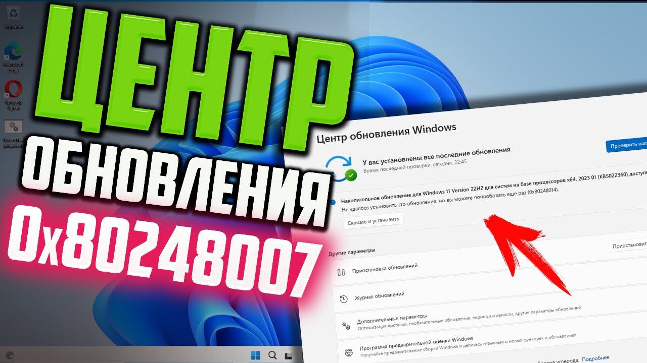 Как исправить ошибку 0x80248007 в Центре обновления Windows 11