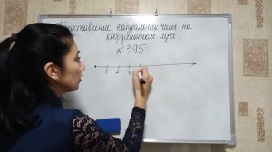 П. 2.4. Представление натуральных чисел на координатном луче. №391 - 398