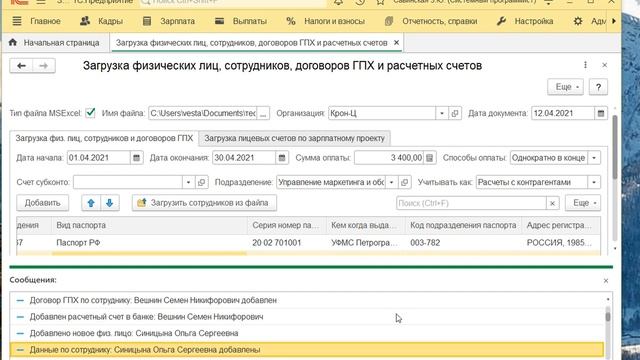 Обработка загрузки данных в ЗУП, КА, ERP по сотрудникам, договорам ГПХ и расчетным счетам смотреть онлайн