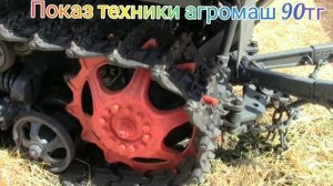 агромаш 90тг дт
