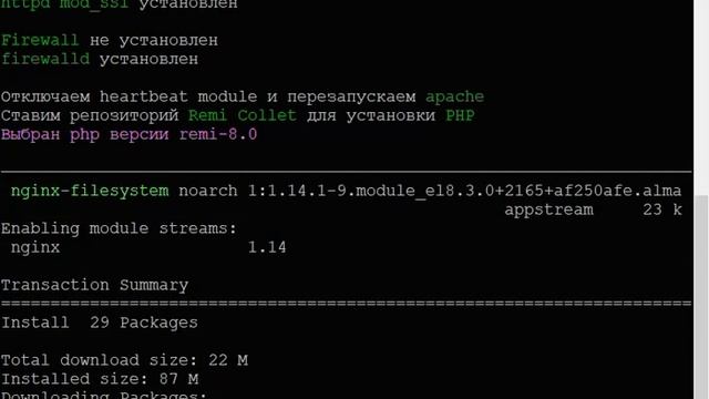 Установка RISH на систему Alma Linux 8.5 смотреть онлайн