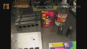 Заливка втулок в блок штампа.