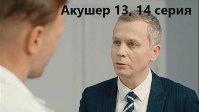 Акушер 2023