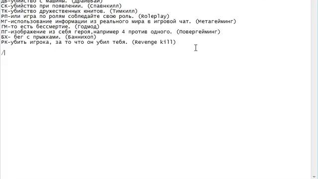 что такое рп тк ск дм дб мг пг рк в сампе ? смотреть онлайн