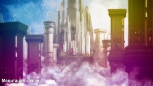 Волшебная Медитация Дворец Исполнения Желаний ✨ Исполняй  Желания во Сне ? Воплощай то, что Хочешь!