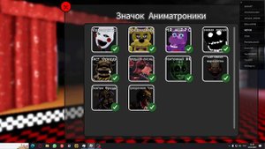 значки в игре Fnaf1: 1992