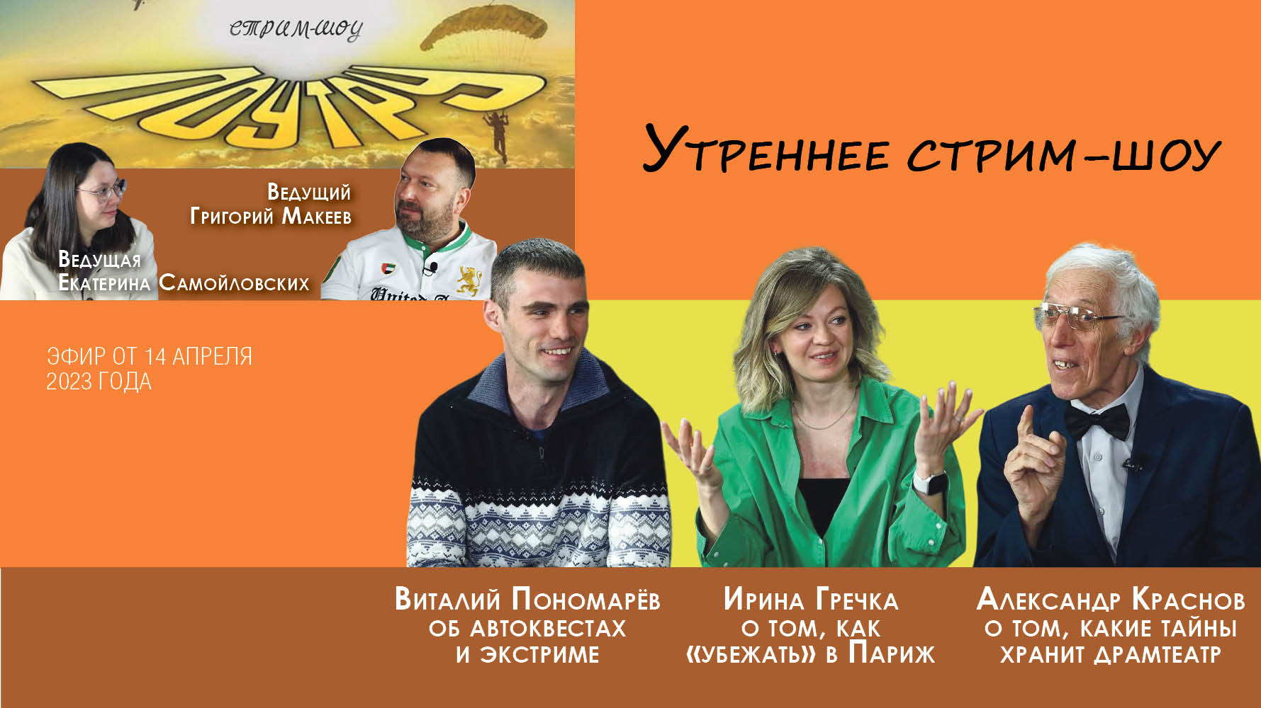 Убежать в Париж, автоквест с экстримом, театральный хранитель истории