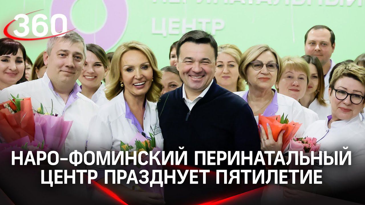 Сюда едут рожать женщины со всей России. 5 лет самому оснащённому перинатальному центру Подмосковья