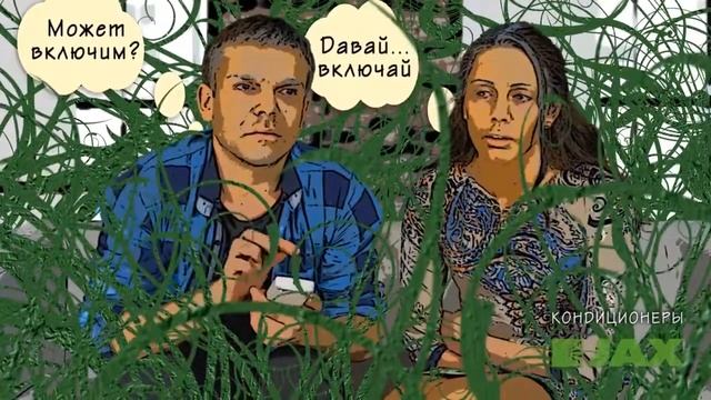 Сплит системы Jax смотреть онлайн