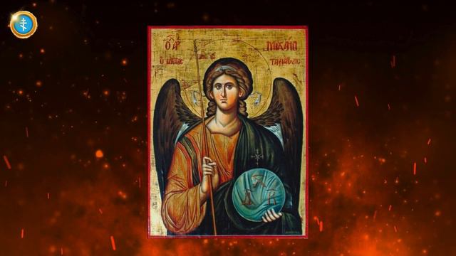 💫 ИСЦЕЛЕНИЕ, СИЛА И ЗАЩИТА. Молитва Архангелу Михаилу. Православие ❤️ смотреть онлайн