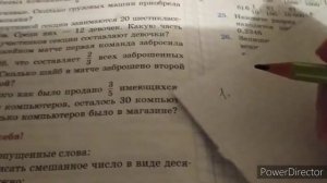 Задача на дроби. Математика 6 класс