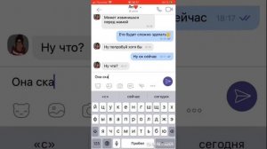 Переписываюсь с ЛП!!! Ссора ЛУЧШЫХ ПОДРУГ!!!