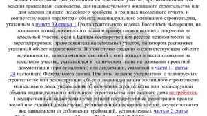 Отмена Уведомлений о строительстве жилого или садового дома.