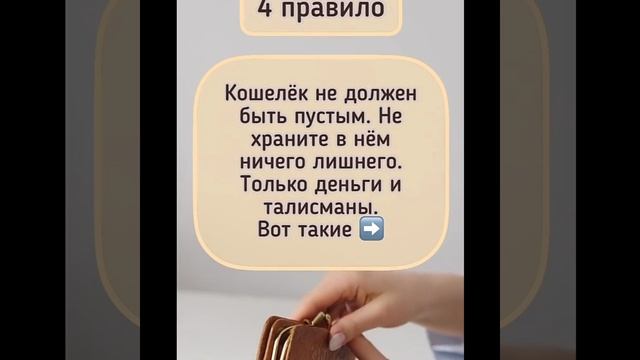 Как привлечь деньги в кошелек. 4 Правила чтобы всегда быть с деньгами смотреть онлайн