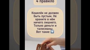 Как привлечь деньги в кошелек. 4 Правила чтобы всегда быть с деньгами