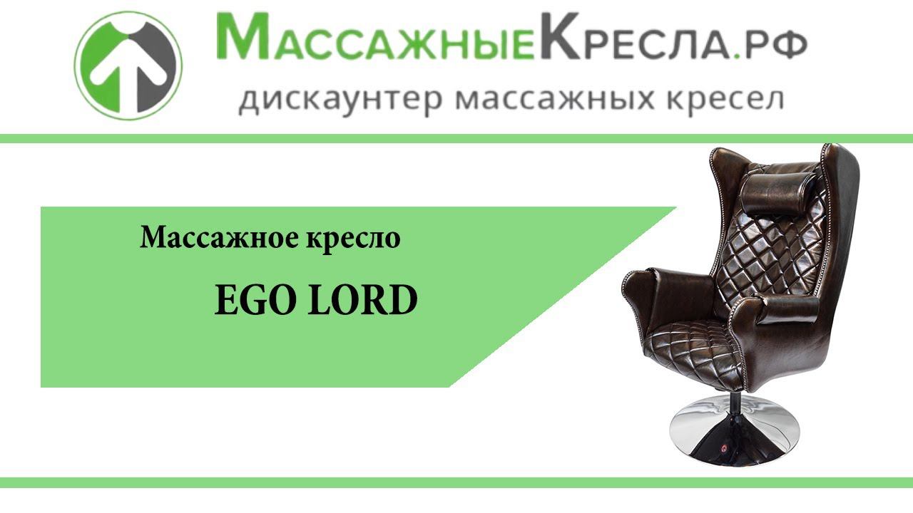 Видео обзор  Офисное Массажное кресло EGO LORD EG 3002 в магазине МассажныеКресла.РФ
