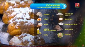 Пончики с шоколадом и орехами от шеф-повара Сергея Петроченко!