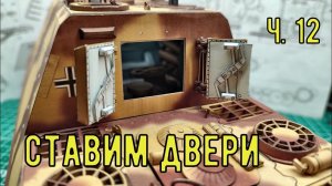 Немного сборки Ягдтигра GPM 079 Бумажная модель в масштабе 1/25  Jagdtiger from paper