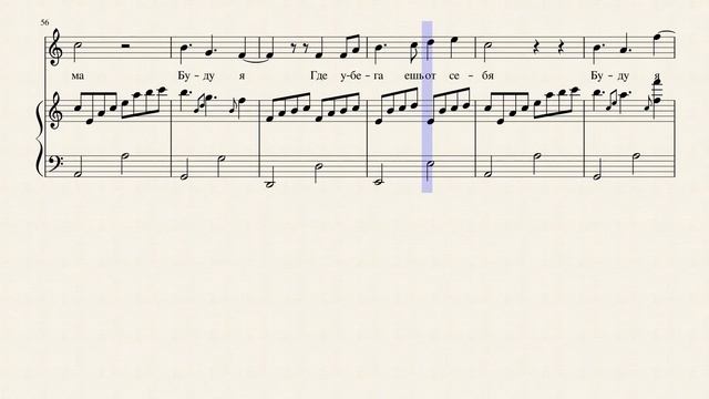 Надо успеть (OST Лестница в небеса) ноты смотреть онлайн