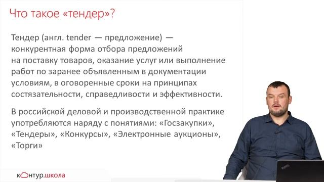 Что такое «тендер»?