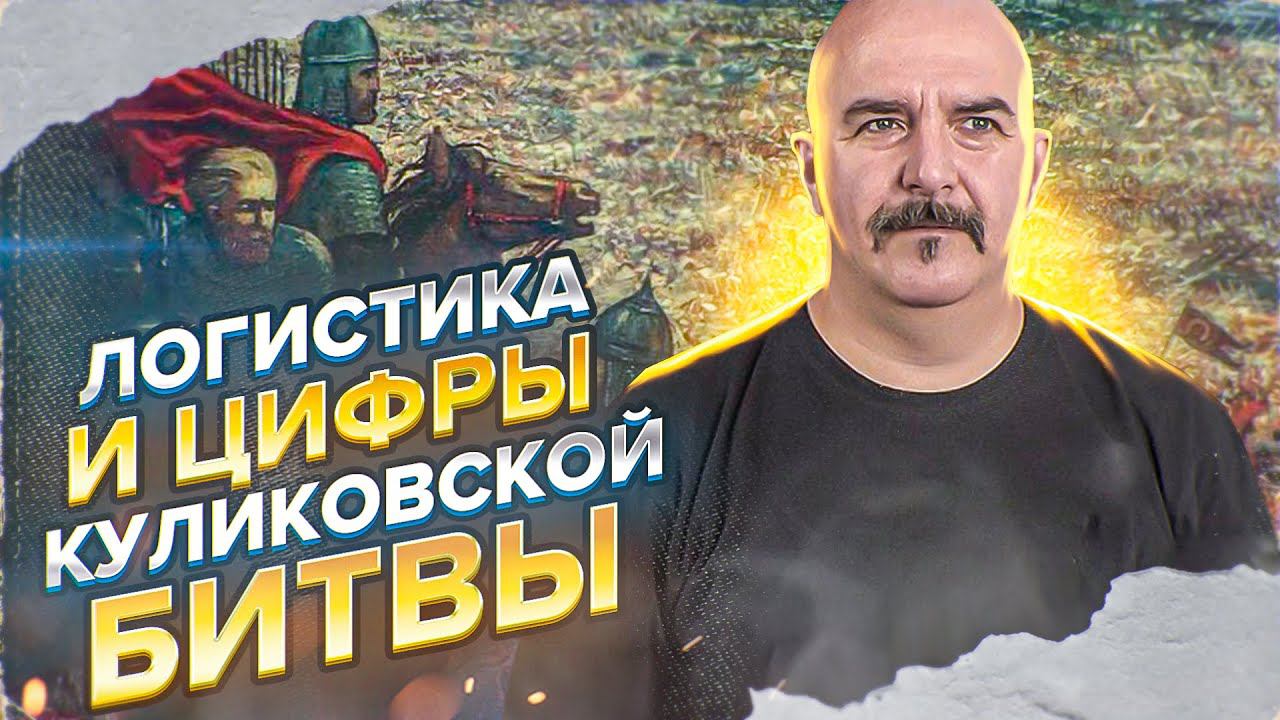 Куликовская война. Часть 5. Логистика и реальная численность войск Куликовской битвы