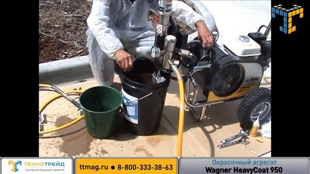 Окрасочный агрегат безвоздушного распыления Wagner HC950 смотреть онлайн