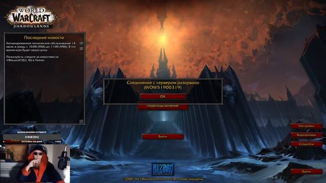 Криворукая Сова Shadowlands 9.1 смотреть онлайн