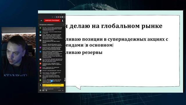 Стрим Инвест итоги 2021 + ответы на вопросы подписчиков - Дмитрий Черемушкин