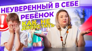 Как развить у ребенка самооценку и уверенность в себе - основные ошибки в воспитании