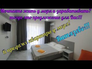 В продаже#квартира-студия в 300 метрах от набережной«Паралия», Витязево.Звоните8918-496-61-96Роман