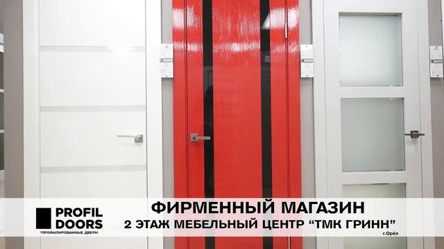 Фирменный салон PROFILDOORS в г. Орёл смотреть онлайн