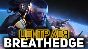 Breathedge: Центр Лея ☀ Мужик в космосе вернулся!