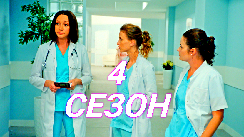 Тест на беременность (4 сезон ) ? Сюжет и дата выхода ? Сериал 2023