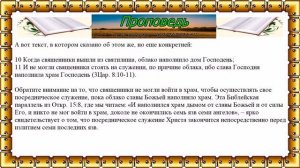 "Окончание времени благодати".