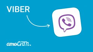 Подключи Viber к amoCRM I Мессенджеры и CRM I Инструкция по настройке