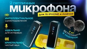 Петличный микрофон PLAYZER