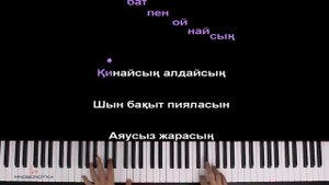 ?? АИГЕЛ – Пыяла (на казахском) | OST "Слово пацана" ● караоке | PIANO_KARAOKE ● ᴴᴰ + НОТЫ & MIDI