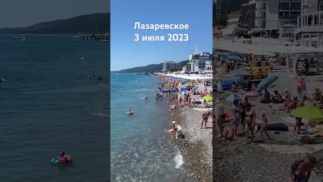 #лазаревское #сочи #2023 #сегодня #пляж #море #погода #температура 3 июля