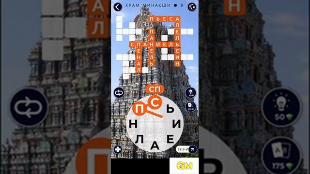 WoW Ответы Индия Храм Минакши 1-16 смотреть онлайн