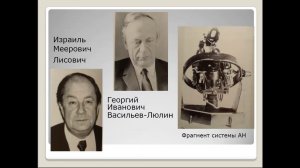 История развития инерциальной навигации: Н.А. Парусников (МГУ), на семинаре ИПУ РАН